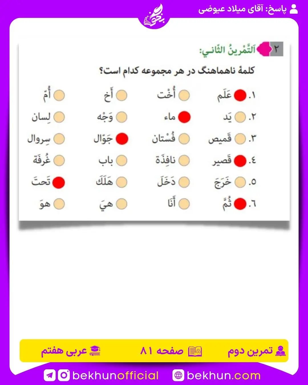 جواب تمرینات صفحه 81 عربی هفتم تمرین دوم