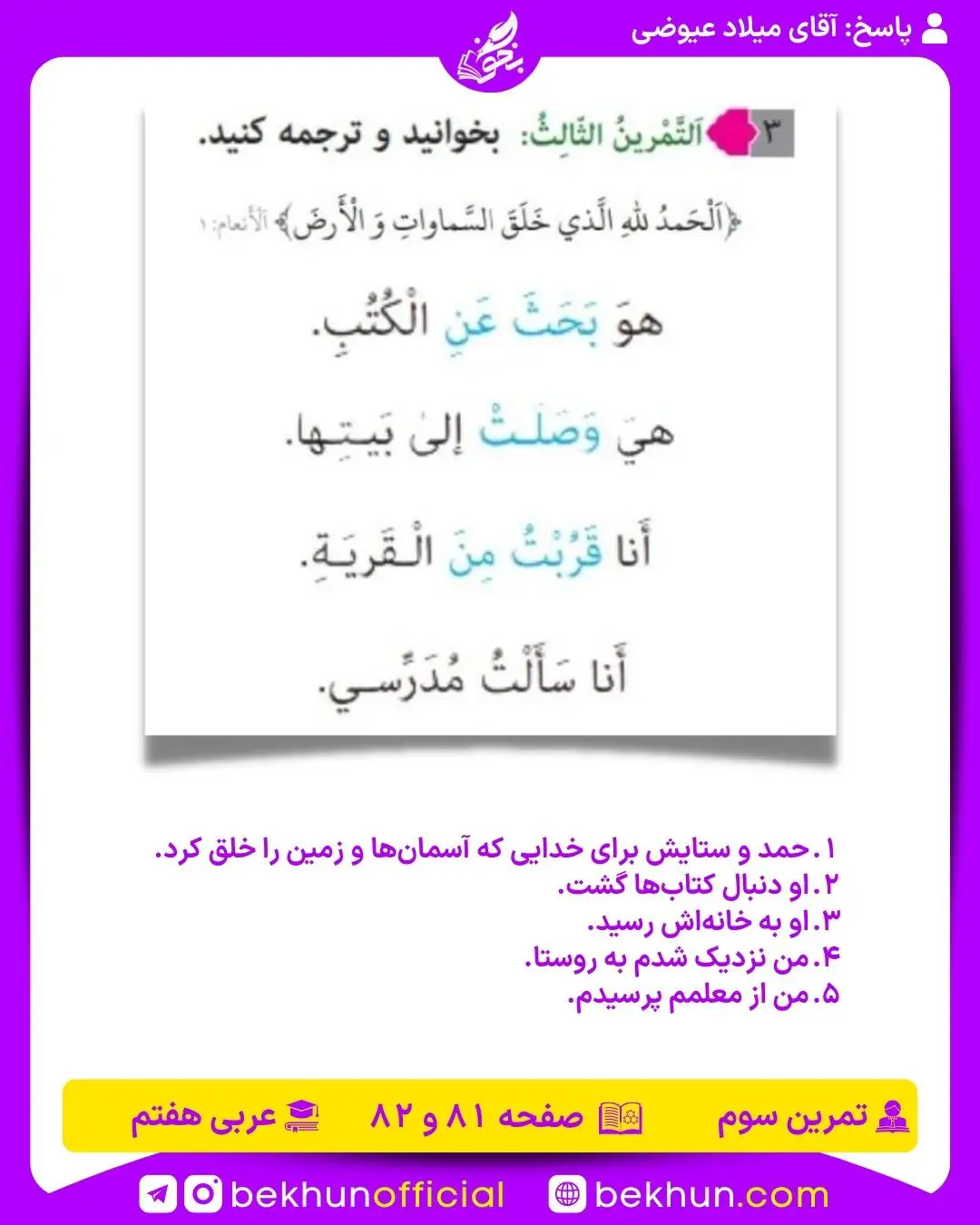 جواب صفحه 81 و 82 عربی هفتم تمرین سوم