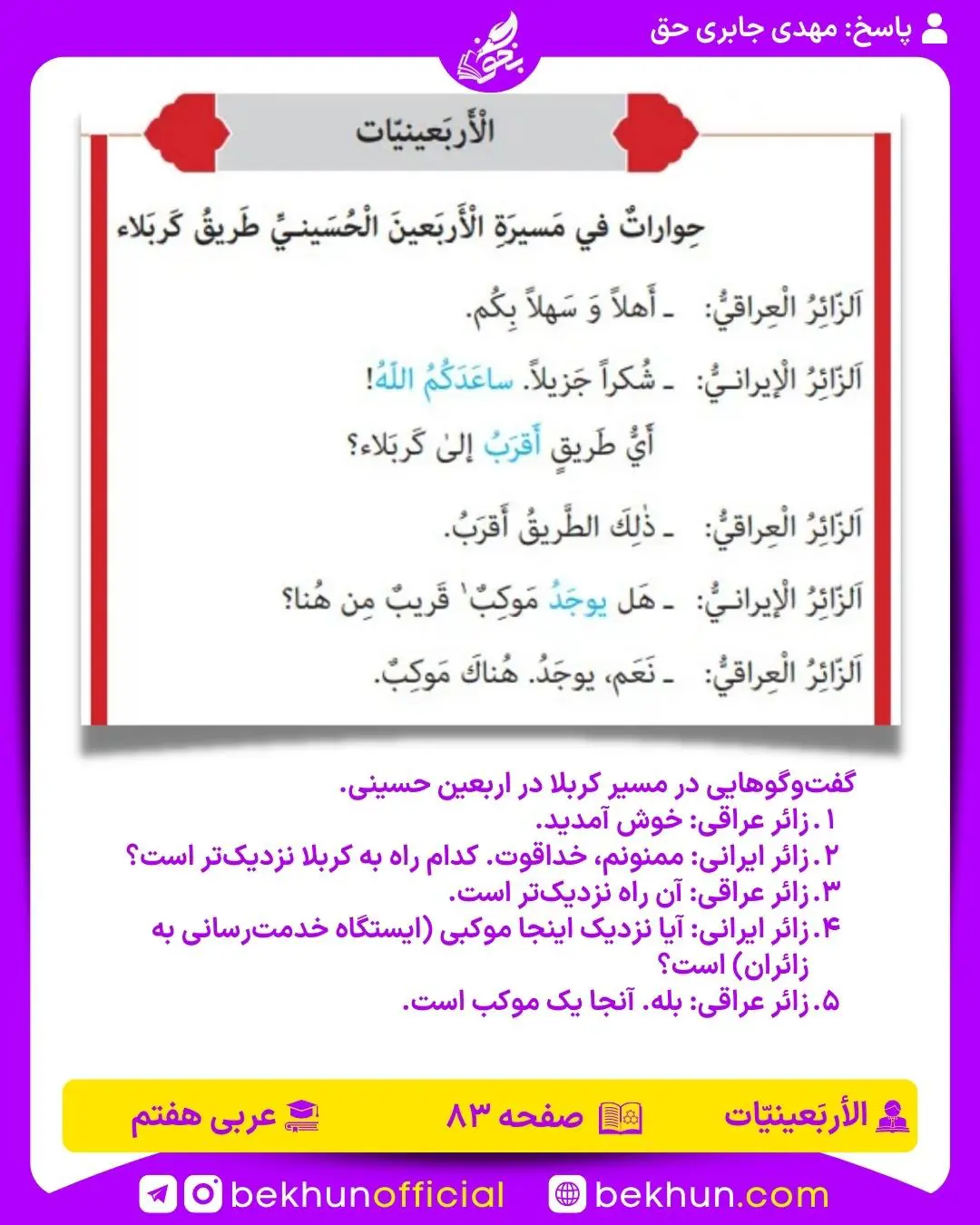 ترجمه صفحه 83 عربی هفتم