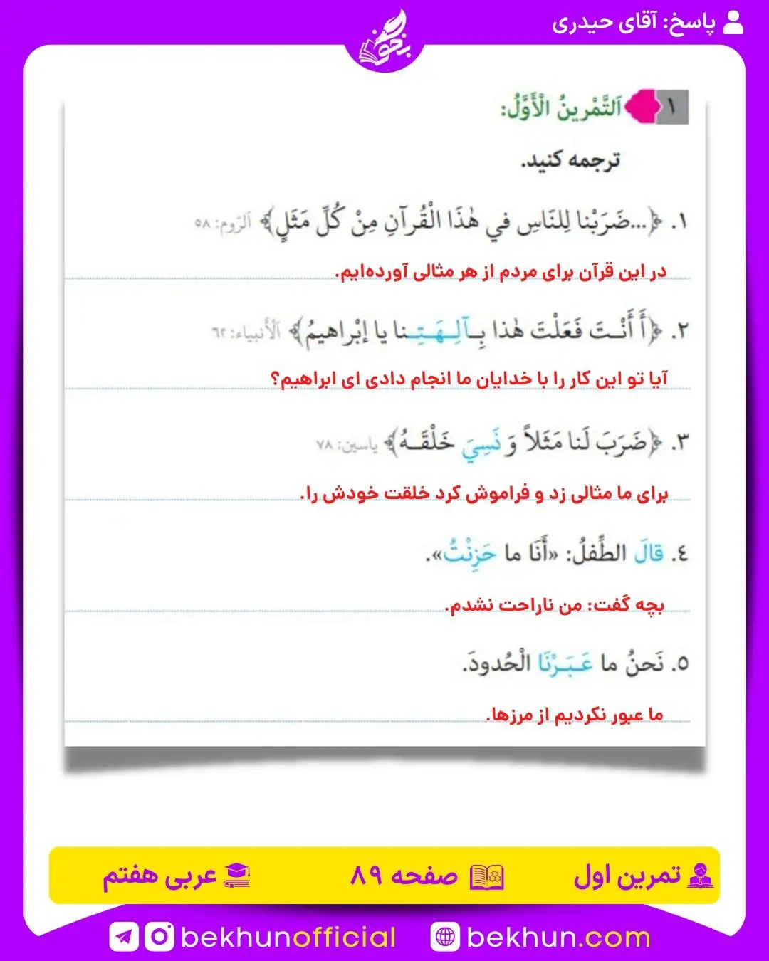 جواب صفحه 89 عربی نهم تمرین اول