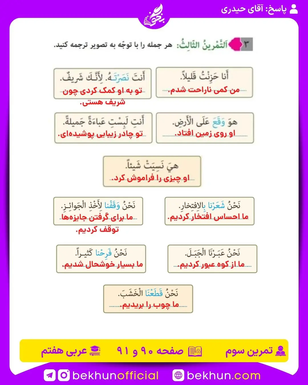 جواب صفحه 90 عربی هفتم