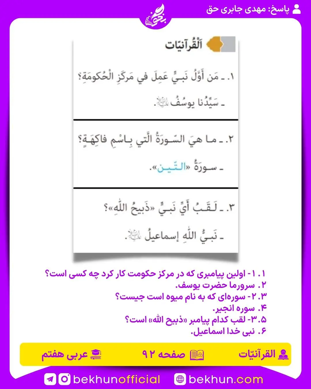 ترجمه صفحه 92 عربی هفتم