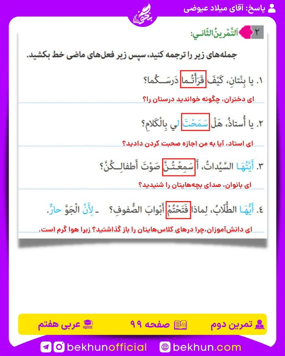 جواب عربی هفتم صفحه ۹۹