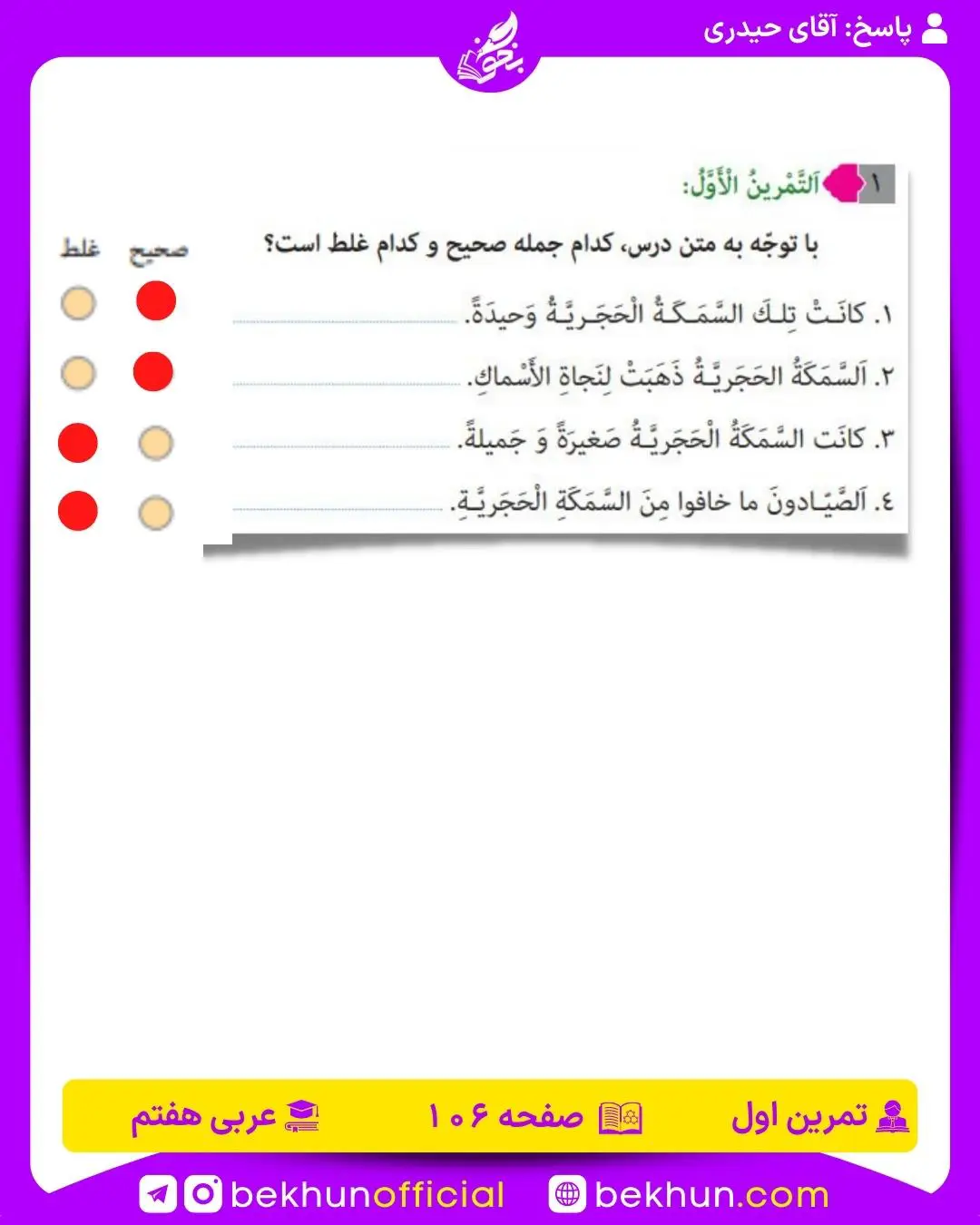 جواب صفحه 106 و 107 عربی هفتم