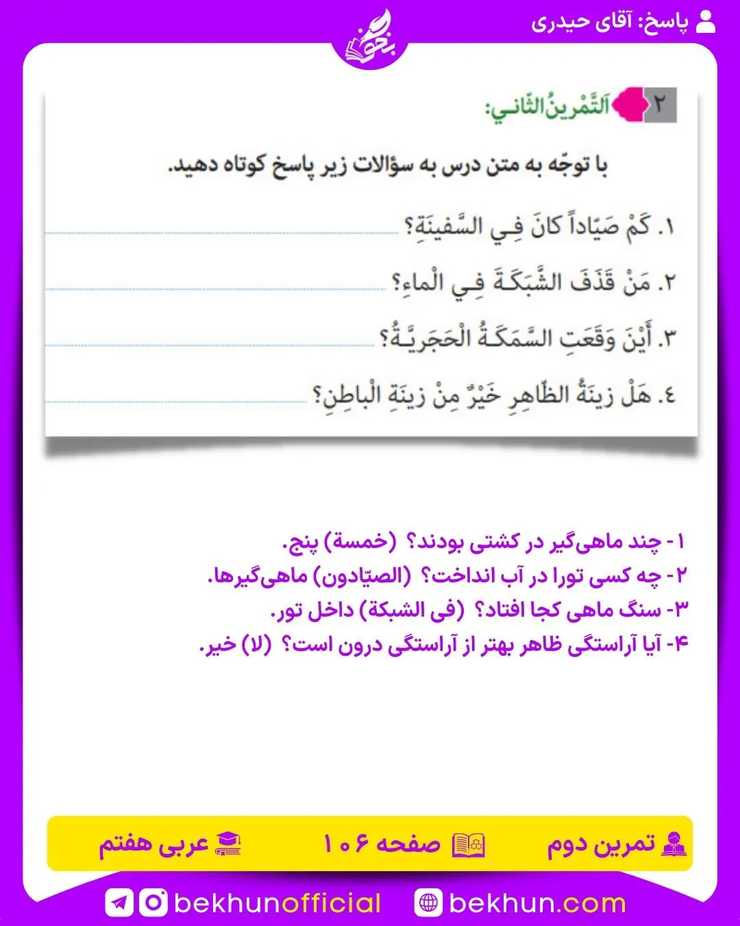 جواب صفحه 106 عربی هفتم تمرین دوم