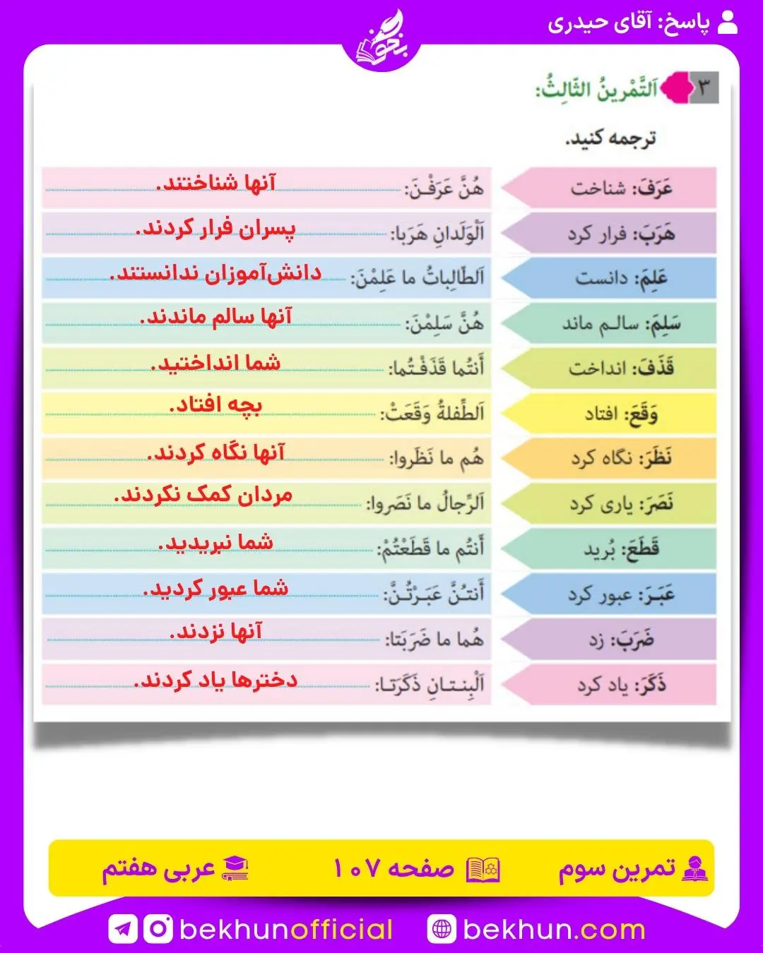 جواب تمرینات صفحه 106 و 107 عربی هفتم | تمرین سوم