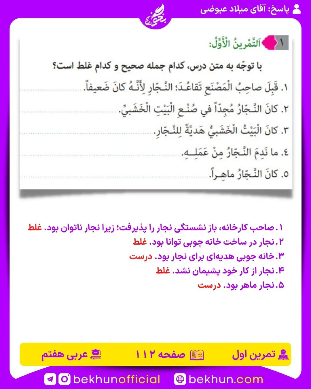 جواب تمرینات صفحه 112 و 113 عربی هفتم
