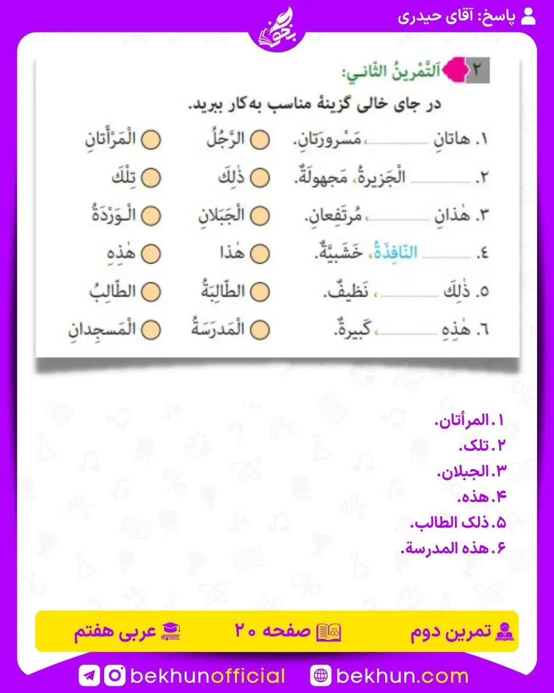 جواب صفحه 20 عربی هفتم