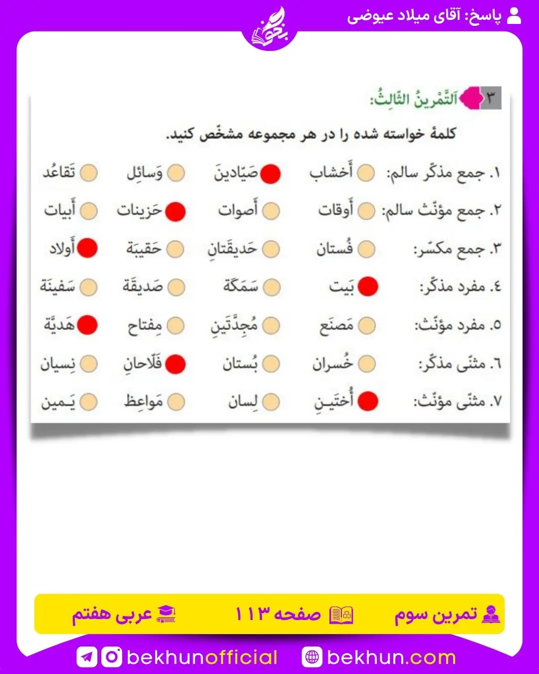 جواب صفحه 113 عربی هفتم