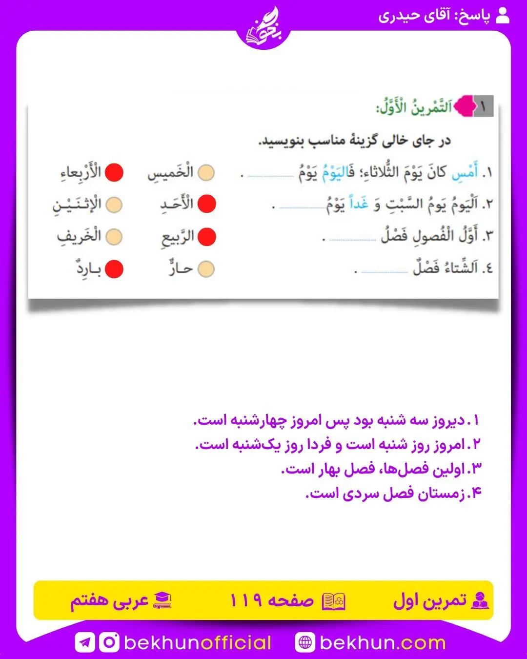 جواب تمرینات صفحه 119 و 120 عربی هفتم