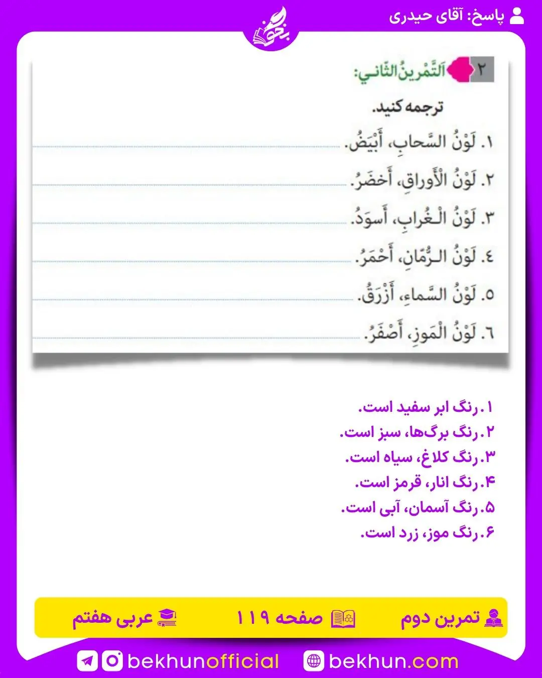 جواب صفحه 119 عربی هفتم