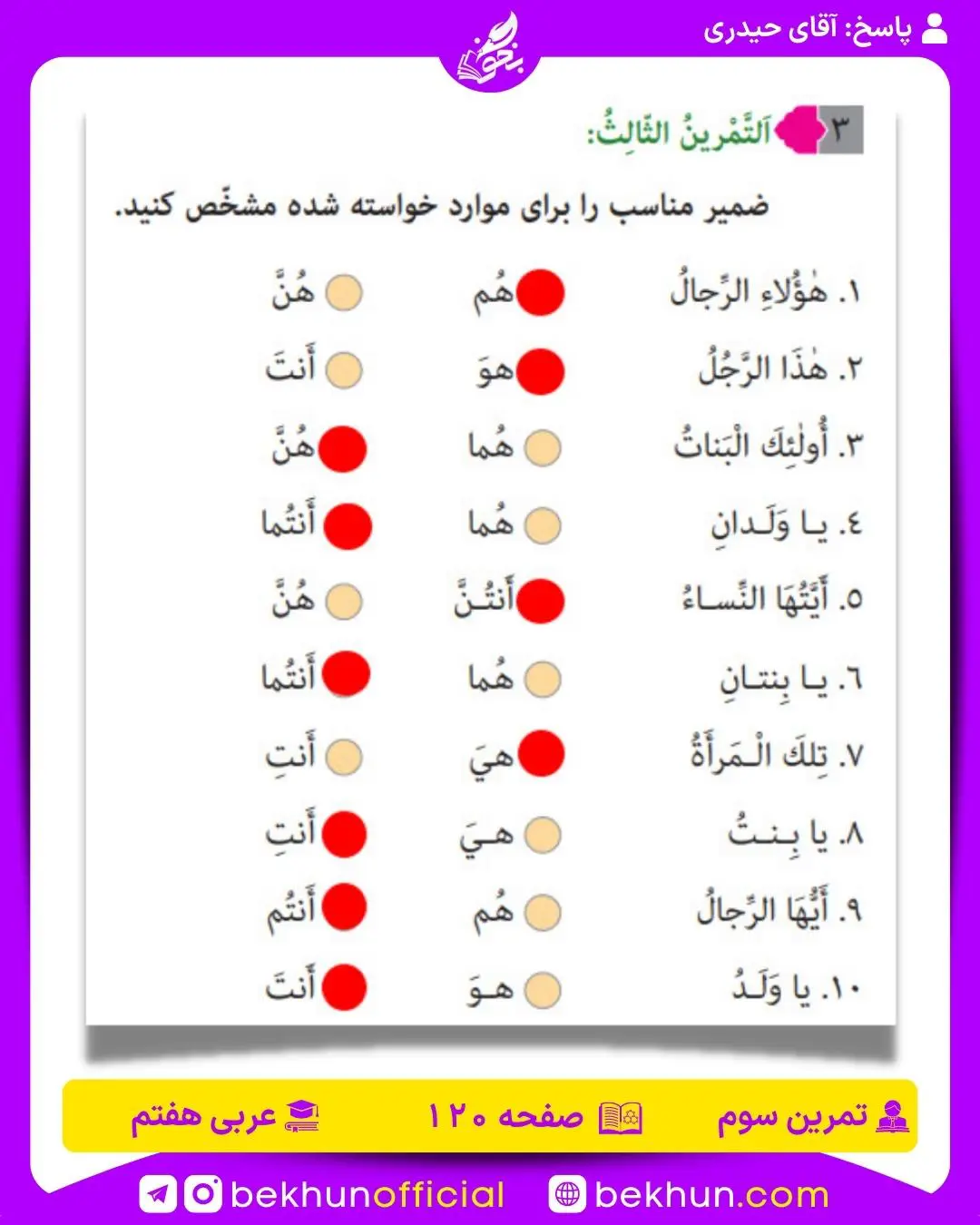 جواب صفحه 120 عربی هفتم