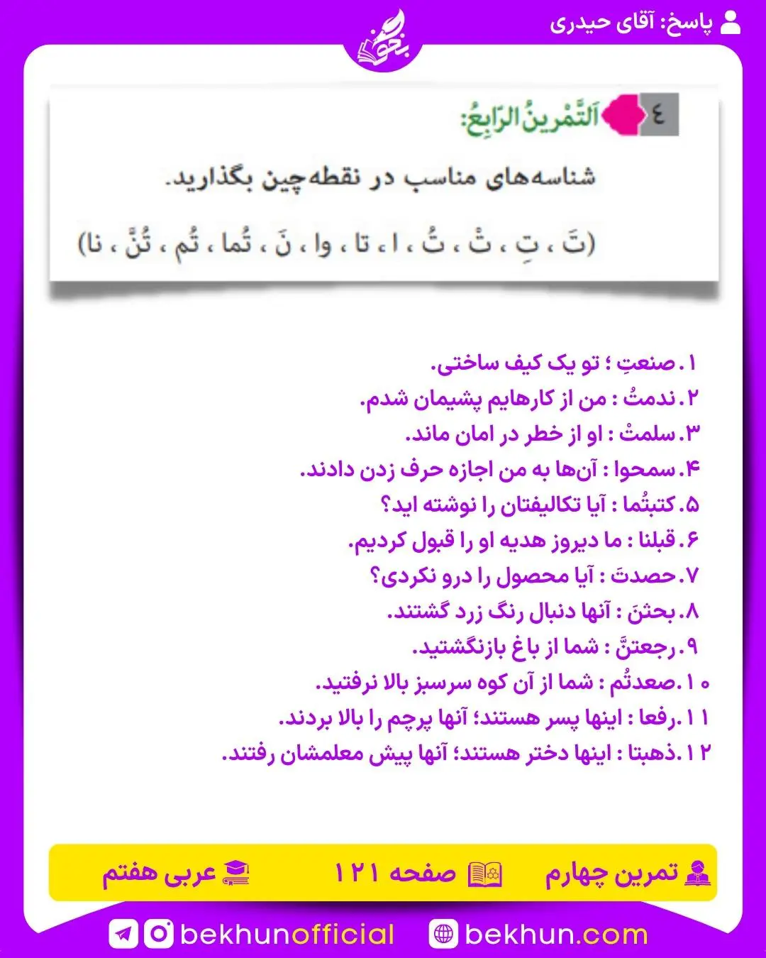 جواب صفحه 121 عربی هفتم