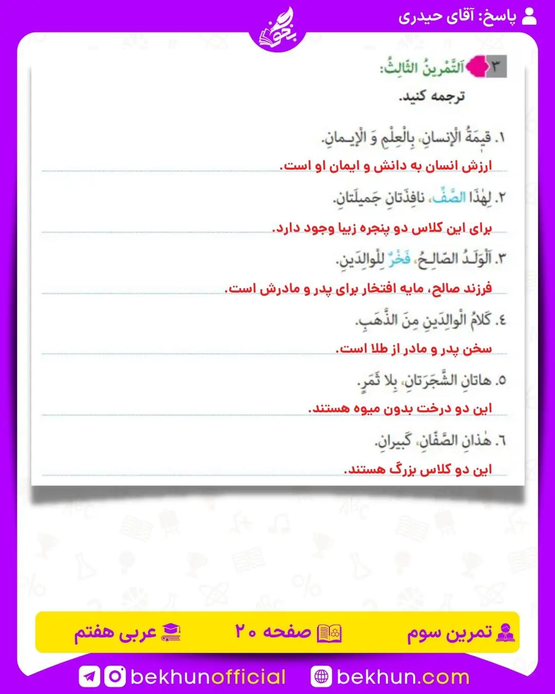 صفحه ۲۰ عربی هفتم ۱۴۰1