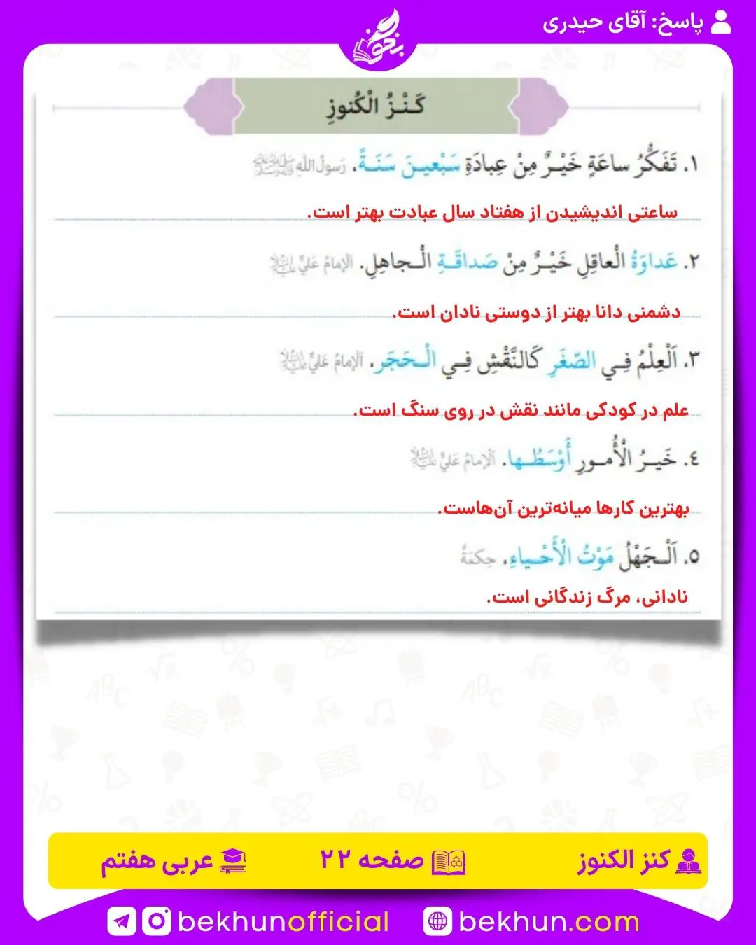عربی هفتم صفحه ۲۲