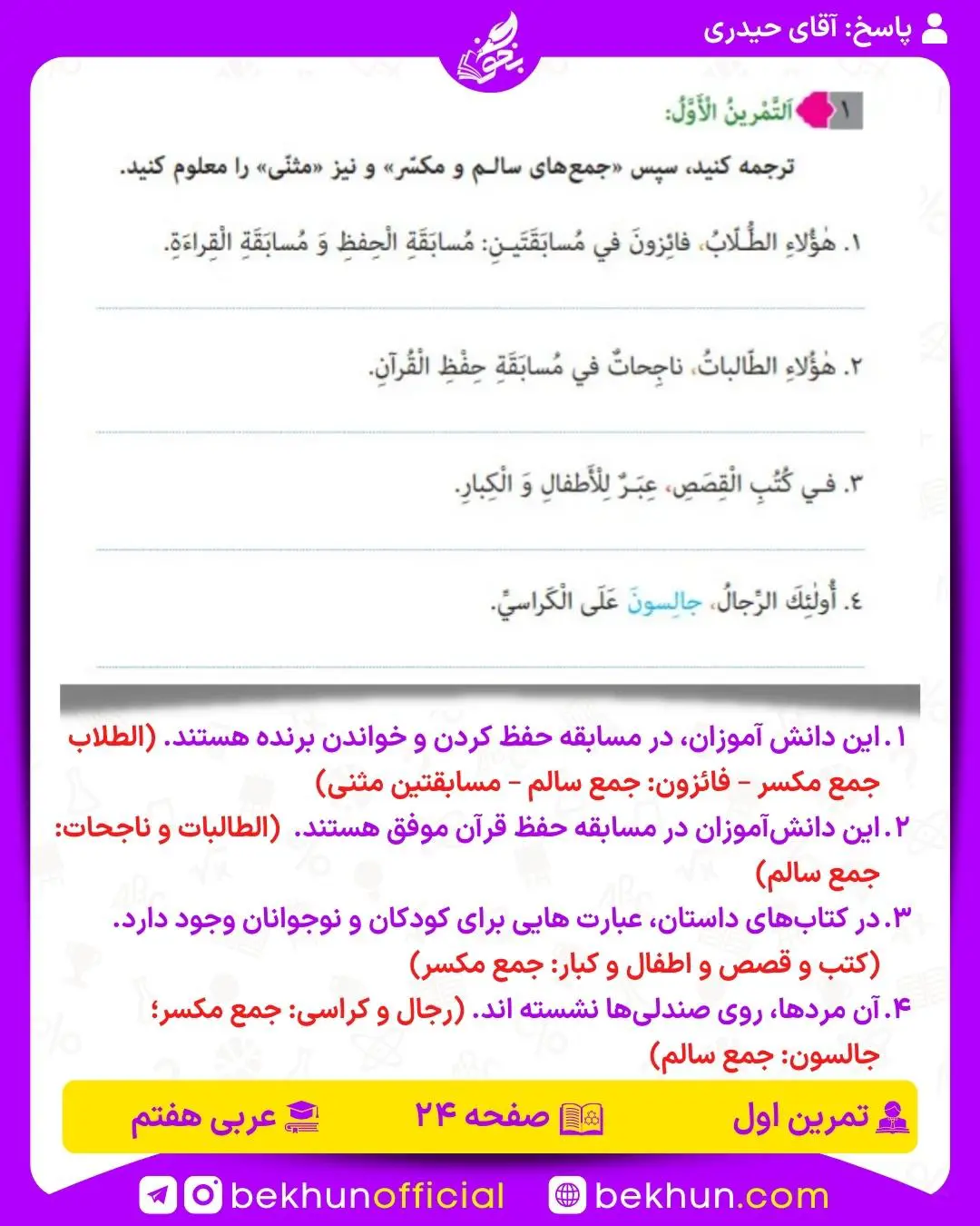 عربی هفتم صفحه ۲۴ با جواب کامل