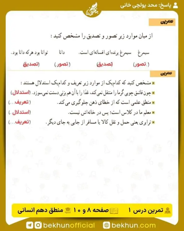 جواب تمرینهای منطق دهم انسانی 21 پاسخ تمرینهای درس اول منطق دهم انسانی
