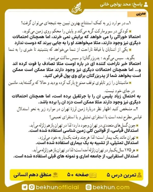 جواب تمرینهای منطق دهم انسانی 30 پاسخ تمرین صفحه 50 منطق دهم انسانی