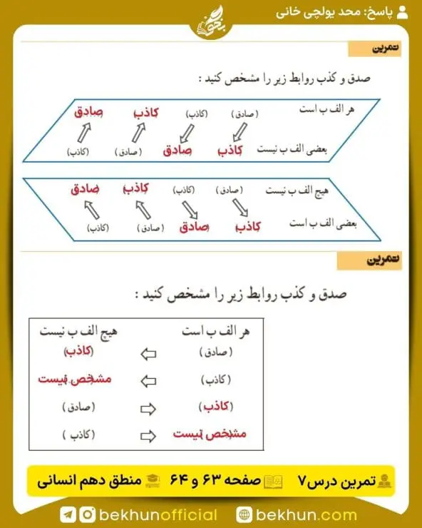 جواب تمرینهای منطق دهم انسانی 33 پاسخ تمرینهای صفحه 63 و 64 منطق دهم انسانی