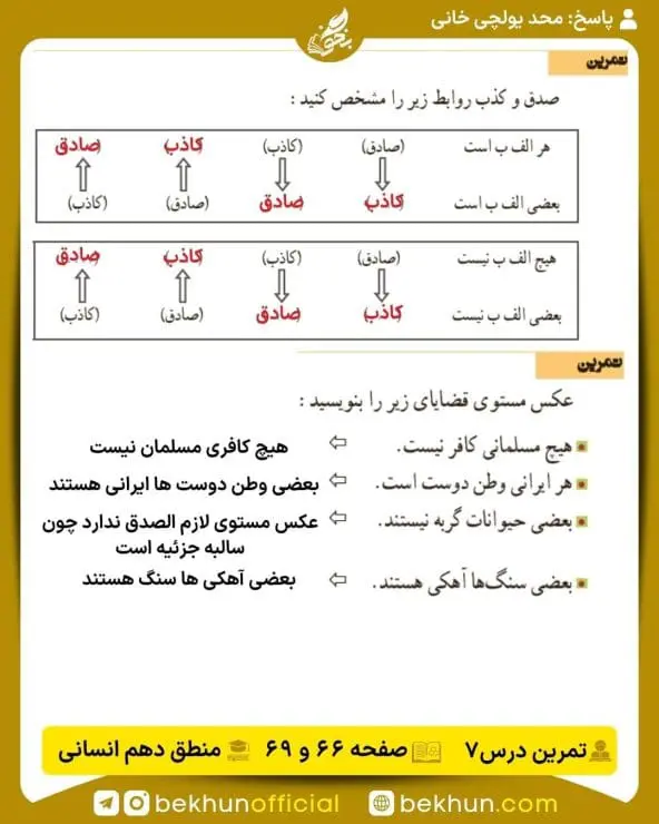 جواب تمرینهای منطق دهم انسانی 34 پاسخ تمرینهای صفحه 66 و 69 منطق دهم انسانی