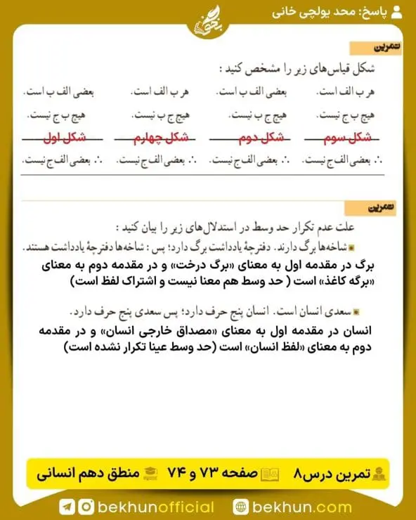 جواب تمرینهای منطق دهم انسانی 35 پاسخ تمرینهای صفحه 73 و 74 منطق دهم انسانی