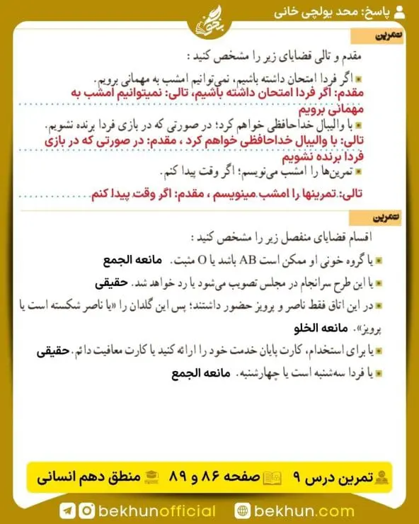 جواب تمرینهای منطق دهم انسانی 39 پاسخ تمرینهای صفحه 86 و 89 منطق دهم انسانی