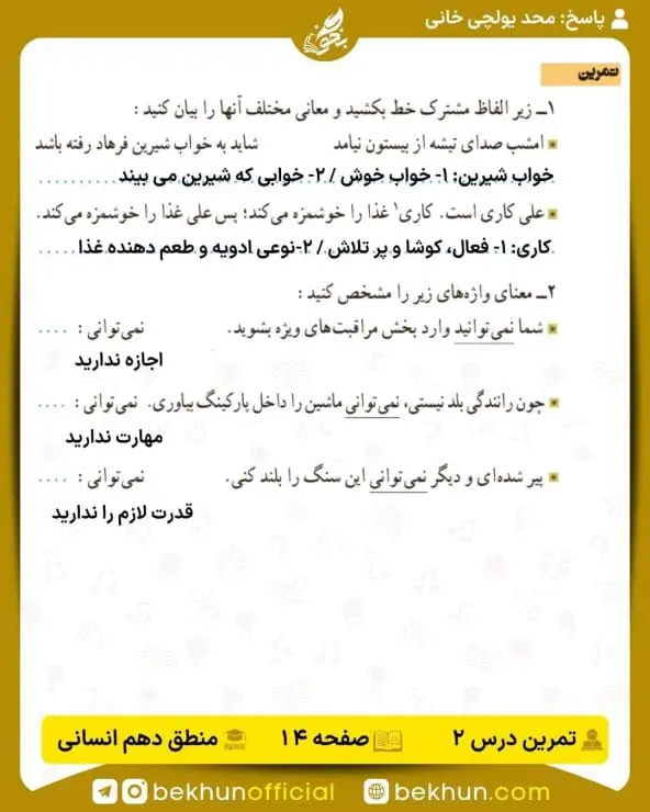 جواب تمرینهای منطق دهم انسانی 22 پاسخ تمرینهای صفحه 14 منطق دهم انسانی