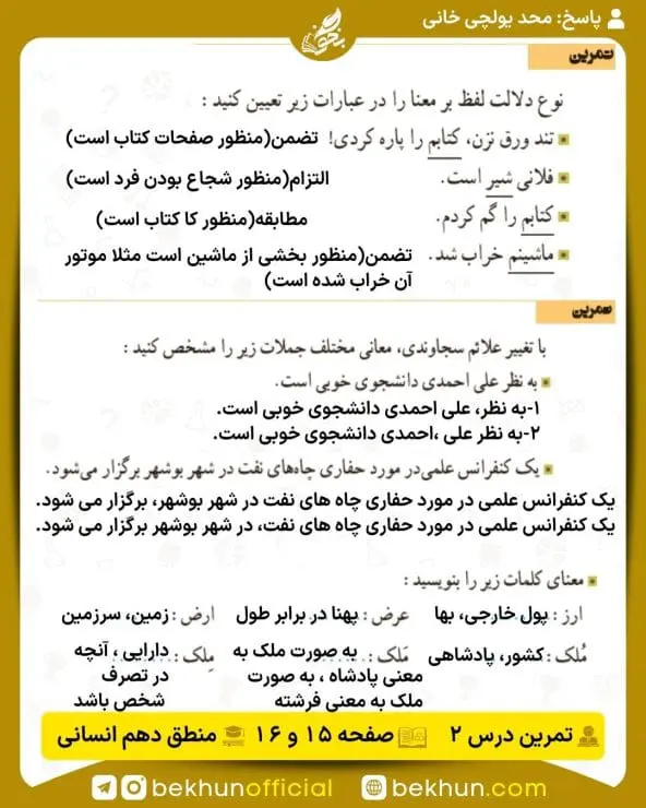 جواب تمرینهای منطق دهم انسانی 23 پاسخ تمرینهای صفحه 15و 16 منطق دهم انسانی