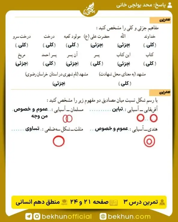 جواب تمرینهای منطق دهم انسانی 25 پاسخ تمرینهای صفحه 21 و 24 منطق دهم انسانی