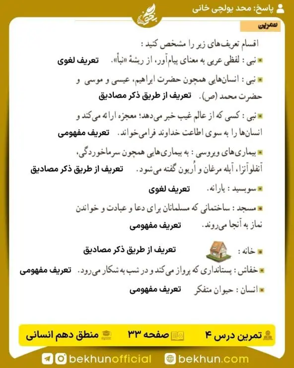 جواب تمرینهای منطق دهم انسانی 26 پاسخ تمرین صفحه 33 منطق دهم انسانی