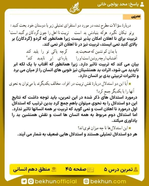 جواب تمرینهای منطق دهم انسانی 28 پاسخ تمرین صفحه 45 منطق دهم انسانی