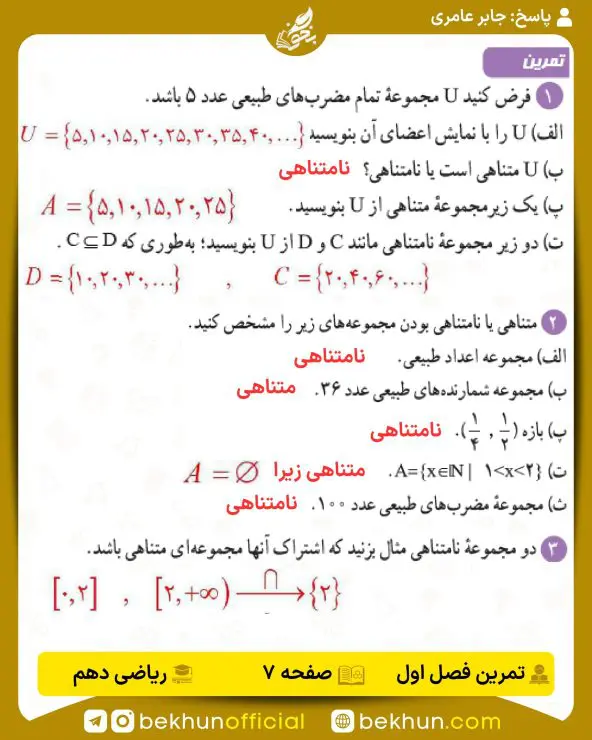 جواب تمرینهای ریاضی دهم تجربی و ریاضی 97 جواب تمرینات درس اول فصل 1 ریاضی دهم