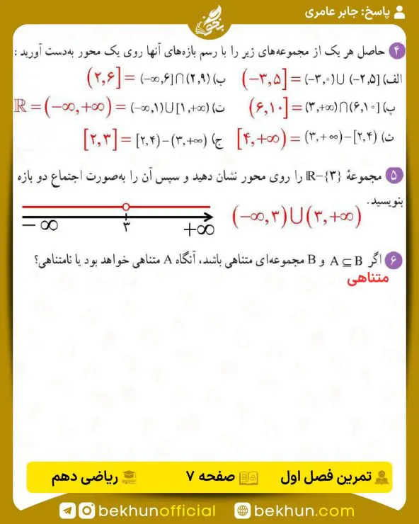 جواب تمرینهای ریاضی دهم تجربی و ریاضی 98 حل تمرین صفحه 7 ریاضی دهم