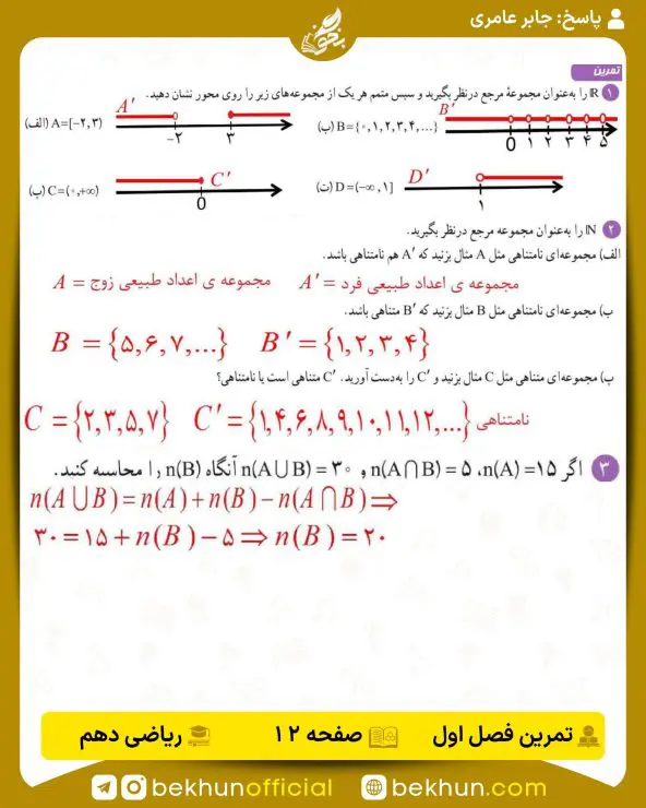 جواب تمرینهای ریاضی دهم تجربی و ریاضی 99 جواب تمرینات درس دوم فصل 1 ریاضی دهم