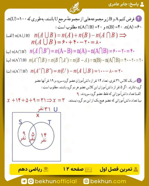 جواب تمرینهای ریاضی دهم تجربی و ریاضی 100 جواب تمرینات صفحه 12 ریاضی دهم