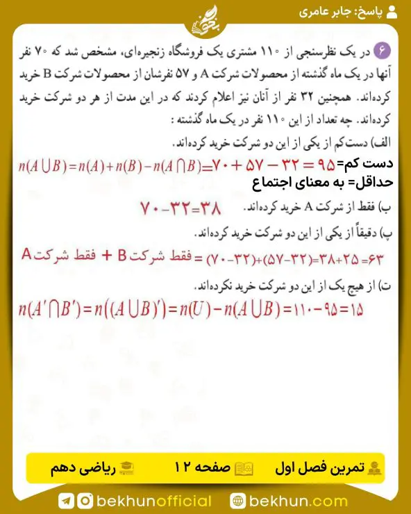 جواب تمرینهای ریاضی دهم تجربی و ریاضی 101 جواب تمرینات صفحه 13 ریاضی دهم
