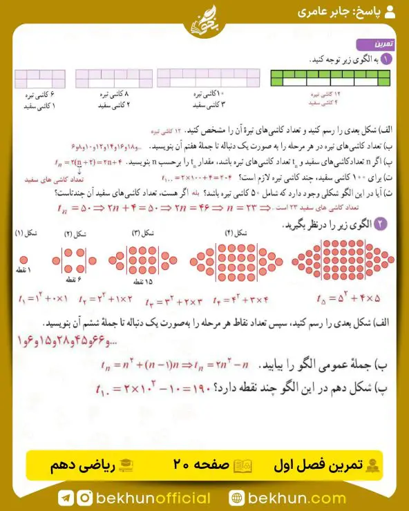 جواب تمرینهای ریاضی دهم تجربی و ریاضی 102 جواب تمرینات درس سوم فصل 1 ریاضی دهم