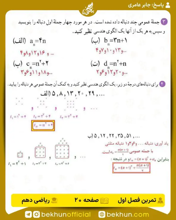 جواب تمرینهای ریاضی دهم تجربی و ریاضی 103 جواب تمرینات صفحه 20 ریاضی دهم