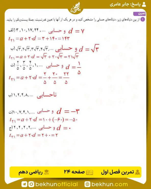 جواب تمرینهای ریاضی دهم تجربی و ریاضی 104 جواب تمرینات درس چهارم فصل اول ریاضی دهم