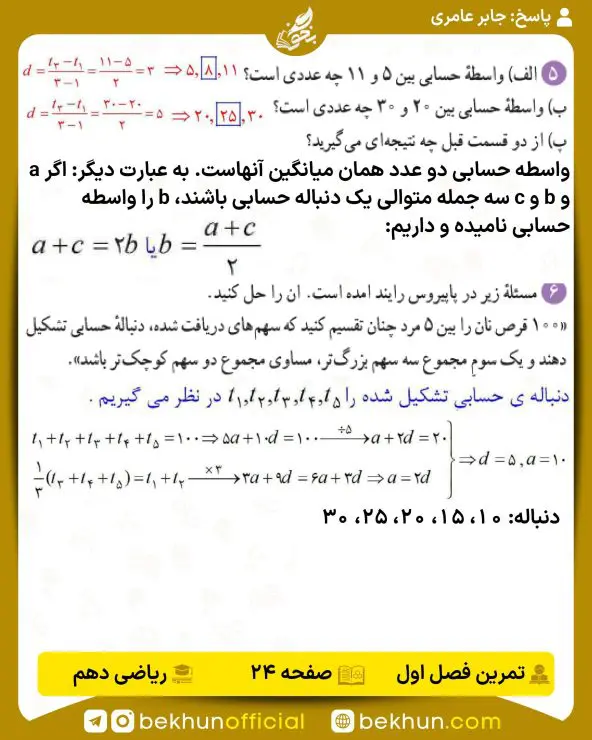 جواب تمرینهای ریاضی دهم تجربی و ریاضی 106 حل تمرینات صفحه 24 ریاضی دهم