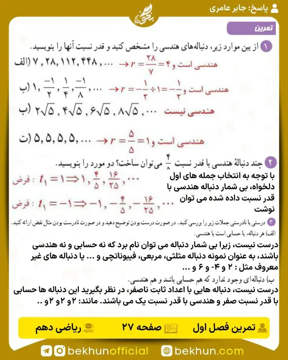 جواب تمرینهای ریاضی دهم تجربی و ریاضی 107 حل تمرینات آخر فصل ریاضی دهم