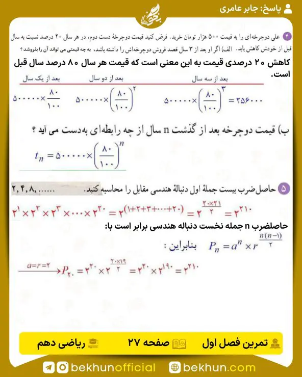 جواب تمرینهای ریاضی دهم تجربی و ریاضی 108 جواب تمرینات صفحه 27 ریاضی دهم تجربی