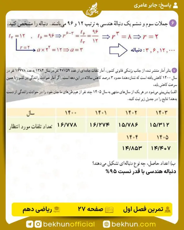 جواب تمرینهای ریاضی دهم تجربی و ریاضی 109 جواب تمرینات صفحه 27 ریاضی دهم رشته ریاضی