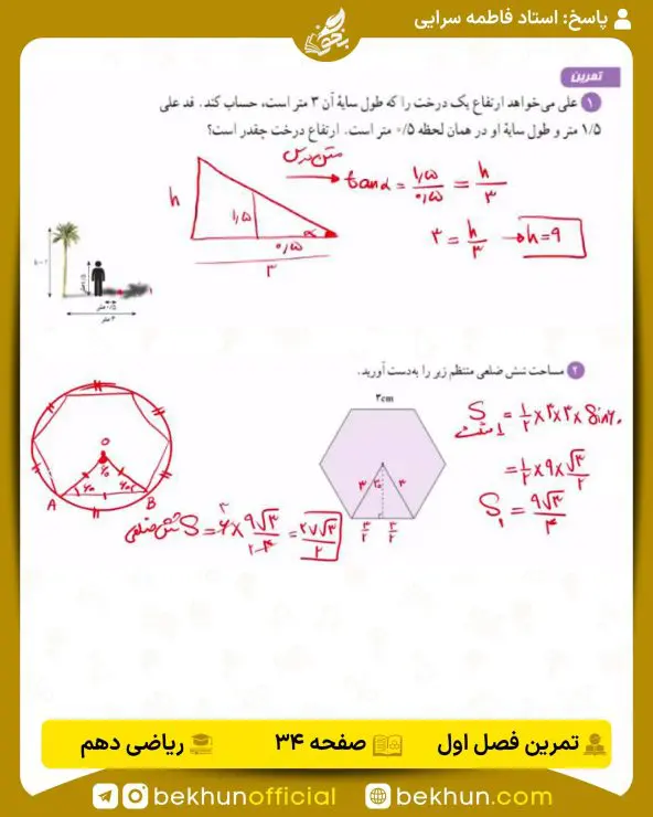 جواب تمرینهای ریاضی دهم تجربی و ریاضی 110 جواب تمرینات درس اول فصل دوم ریاضی دهم