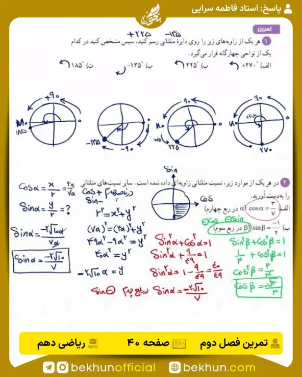 جواب تمرینهای ریاضی دهم تجربی و ریاضی 113 جواب تمرینات آخر درس دوم فصل دوم ریاضی دهم