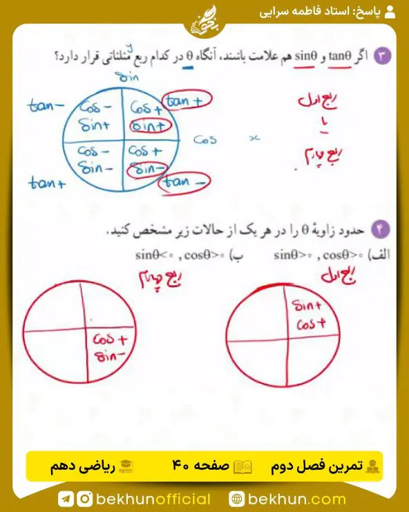 جواب تمرینهای ریاضی دهم تجربی و ریاضی 114 جواب تمرینات صفحه 40 ریاضی دهم تجربی و ریاضی