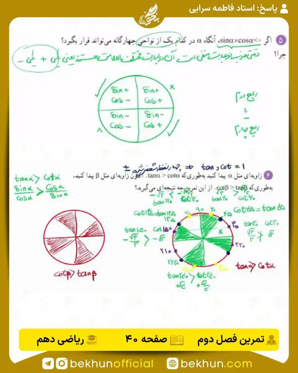 جواب تمرینهای ریاضی دهم تجربی و ریاضی 115 جواب تمرینات صفحه 41 ریاضی دهم