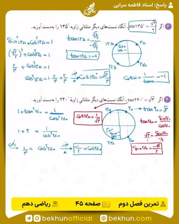 جواب تمرینهای ریاضی دهم تجربی و ریاضی 119 حل تمرینات آخر فصل دوم ریاضی دهم تجربی و ریاضی