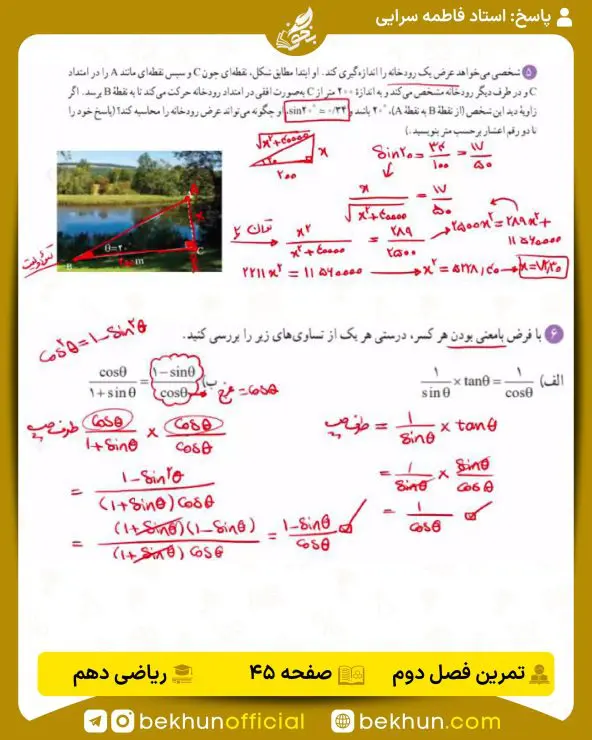 جواب تمرینهای ریاضی دهم تجربی و ریاضی 120 جواب تمرین صفحه 46 ریاضی دهم