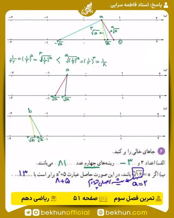 جواب تمرینهای ریاضی دهم تجربی و ریاضی 124 جواب تمرینات صفحه 52 ریاضی دهم